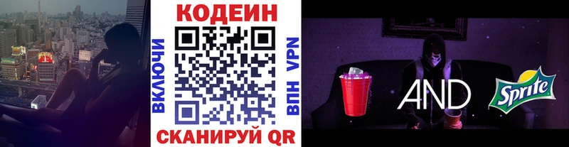 Купить где  Калтан  Codein Purple Drank 